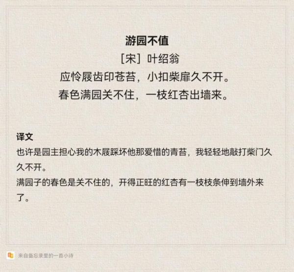 游园不值表达了什么情感_诗人为何失望而归