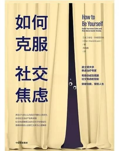 如何克服社交焦虑_戴维迈尔斯心理学技巧