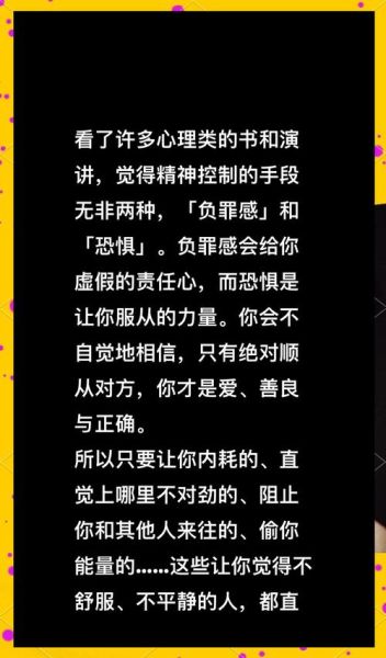 精神控制有哪些常见手段_如何识别心理学滥用