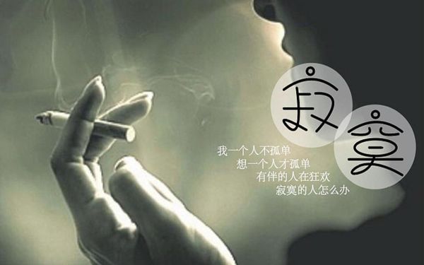 火烧的寂寞表达了什么情感_如何走出孤独