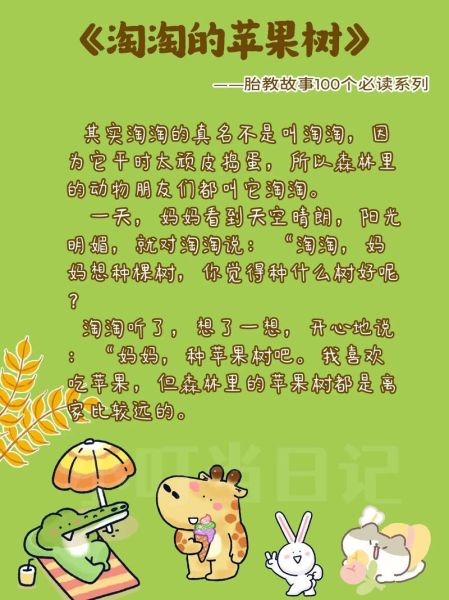 胎教绘本阅读app哪个好_胎教百科绘本阅读书籍app怎么用