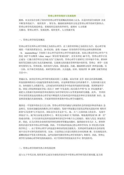 心理学研究现状_最新进展有哪些