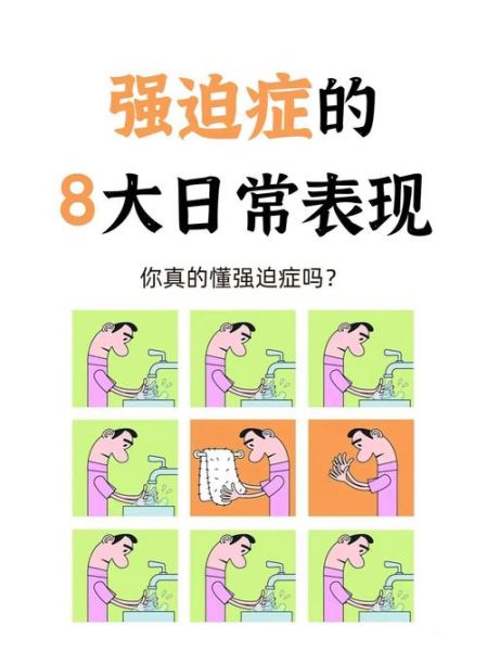 强迫症怎么缓解_强迫症有哪些表现