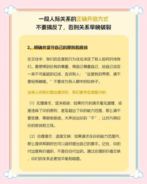 如何建立良好人际关系_什么是真诚一致
