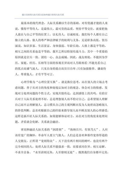 如何建立良好人际关系_什么是真诚一致