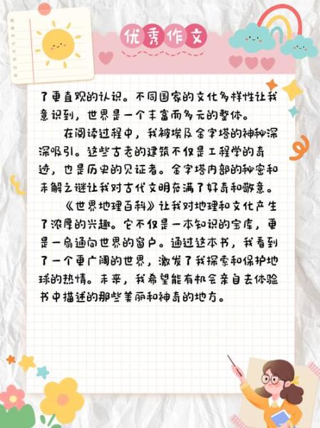 世界地理小百科读后感_如何提升地理素养