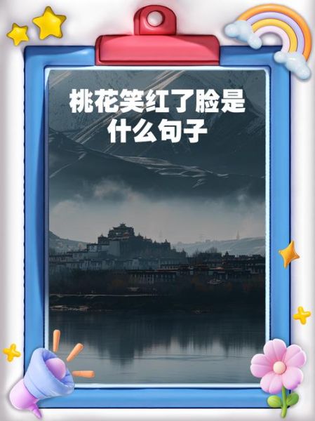 桃花笑表达了什么情感_如何理解桃花笑歌词