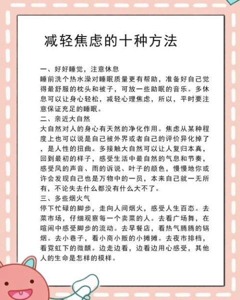 心理学如何缓解焦虑_长期焦虑怎么办