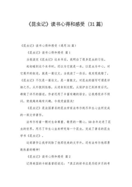 昆虫大百科适合孩子读吗_昆虫大百科读书心得