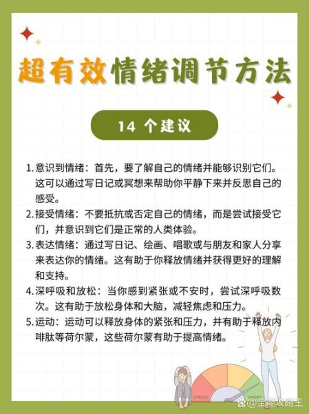 什么是情绪调节_情绪调节有哪些方法