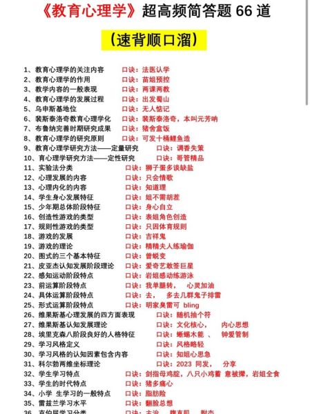 心理学顺口溜怎么记_心理学顺口溜有哪些