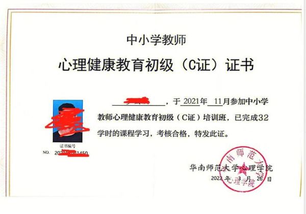 心理学c证怎么考_心理学c证有什么用