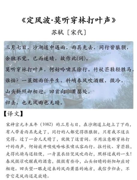 定风波表达了什么情感_苏轼旷达心境