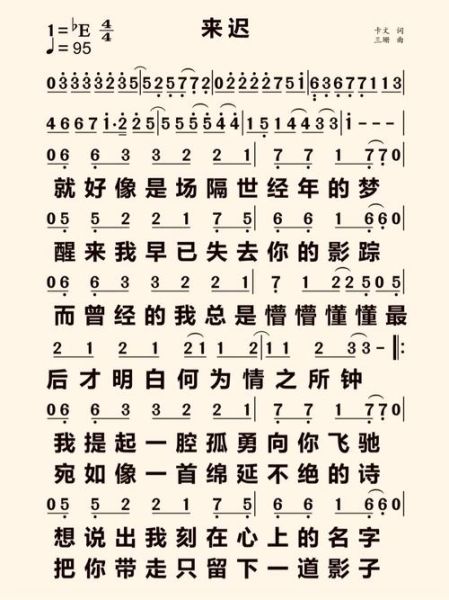 来迟歌词表达了什么情感_来迟歌曲背后的故事