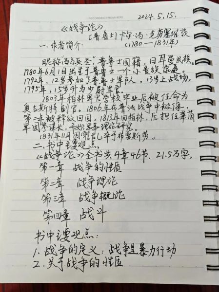 战争百科读书笔记_如何理解战争的本质