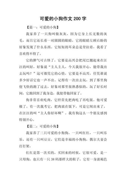 小狗日记怎么写_小狗日记表达情感的方法