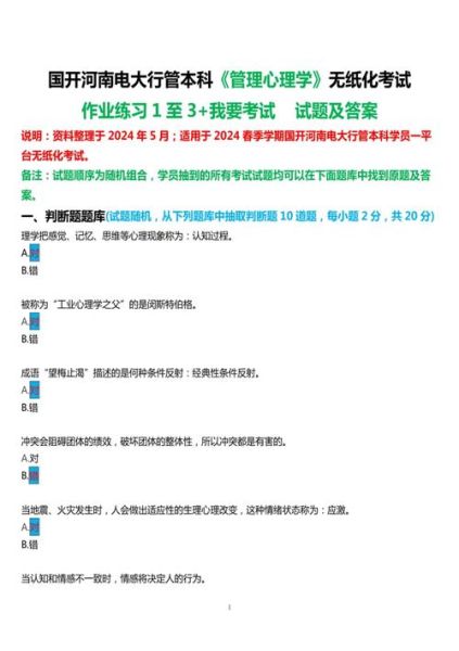 管理心理学电大怎么学_管理心理学电大考试难吗