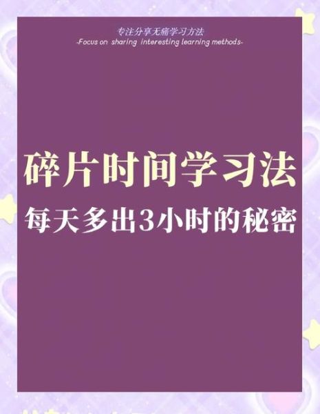 我爱读书大百科视频播放_如何高效利用碎片时间