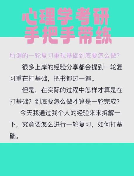 考研心理学专业课怎么复习_心理学考研重点有哪些