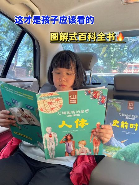 图解百科适合孩子看吗_如何高效阅读图解百科