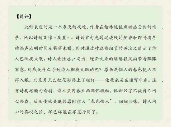 春夜表达的情感是什么_如何体会