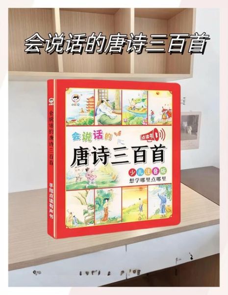 儿童百科有声点读书哪个好_怎么选
