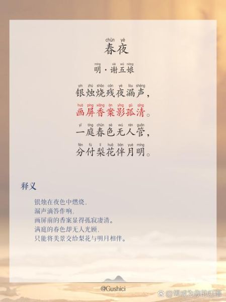 春夜表达的情感是什么_如何体会