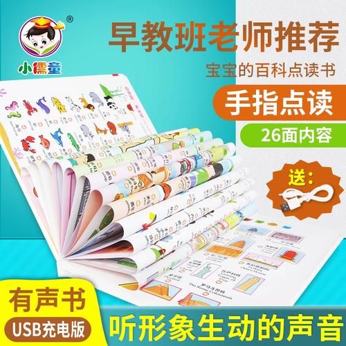 儿童百科有声点读书哪个好_怎么选