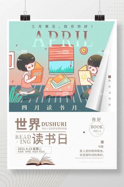 四月读书月是什么_如何参与四月读书月活动