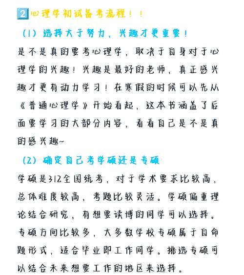 心理学考研论坛_如何高效备考