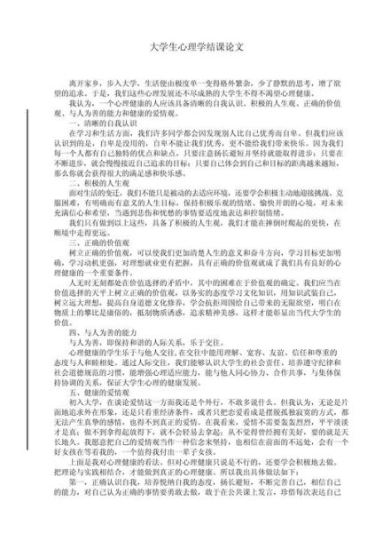 心理学结课论文怎么写_如何选题