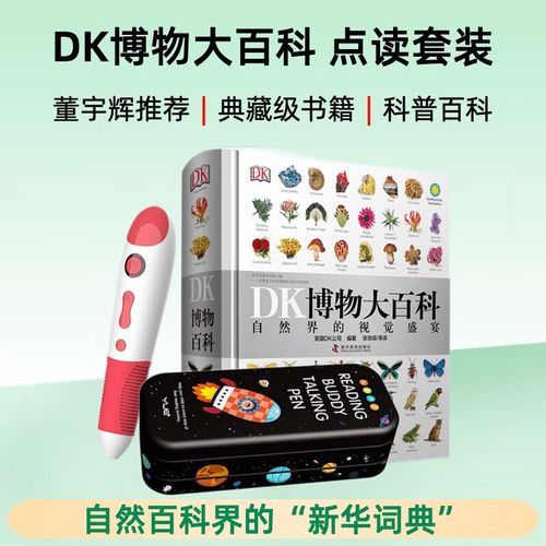 麦芽小达人点读书博物大百科怎么用_适合几岁孩子