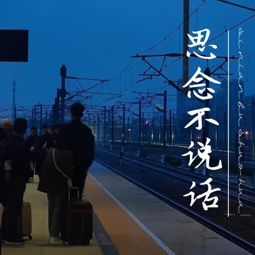 想念一个人听什么歌_如何缓解思念情绪