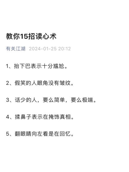 女人心理学_读心术技巧