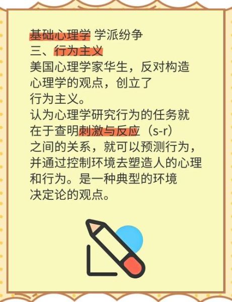 华生行为主义理论是什么_如何应用到教育