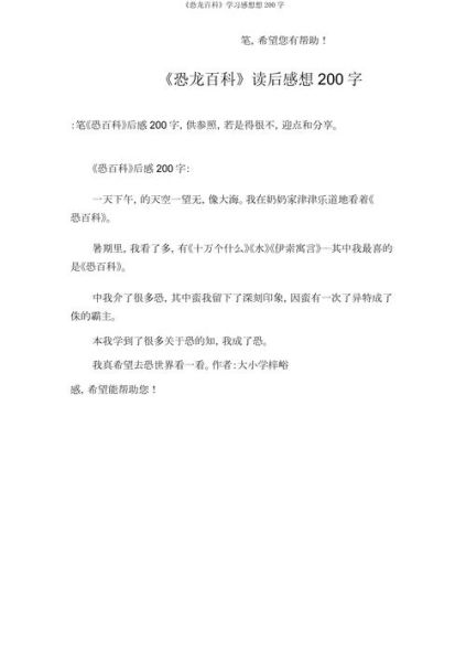 恐龙是怎么灭绝的_恐龙百科读后感