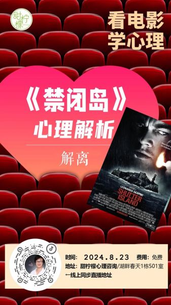 禁闭岛心理学解析_主角是疯子吗