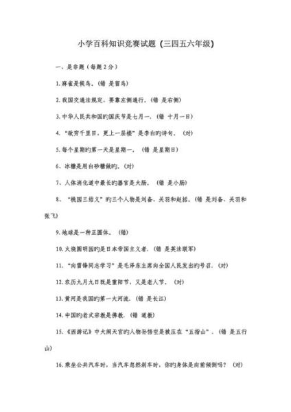 读书百科知识竞赛题_如何高效备赛