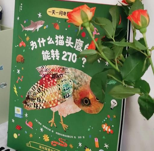 奇趣小百科读书分享_适合孩子吗