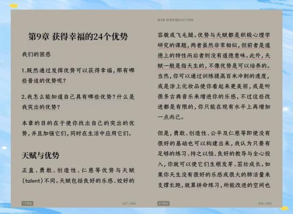积极心理学下载_如何应用积极心理学提升幸福感