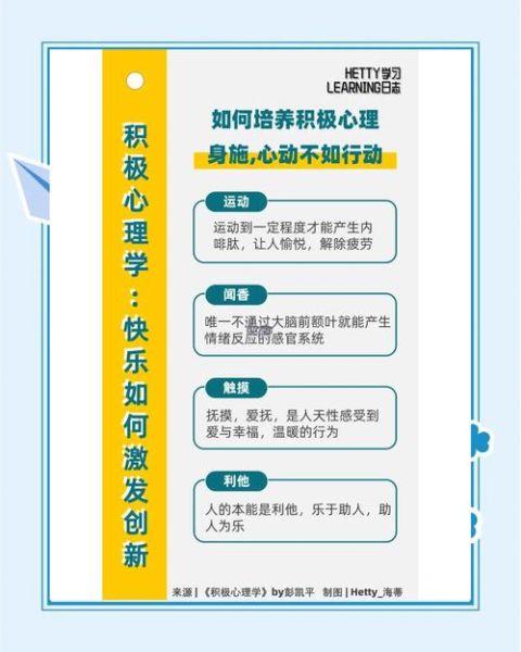 积极心理学下载_如何应用积极心理学提升幸福感