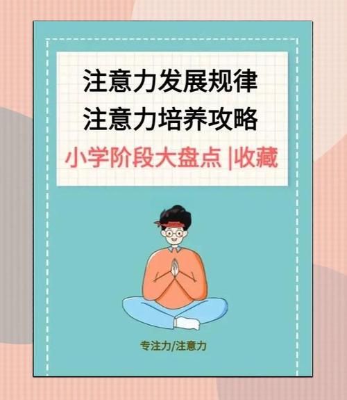 儿童认知发展_如何培养注意力