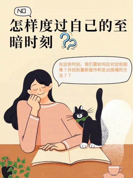 如何面对人生低谷_低谷期怎么熬过去