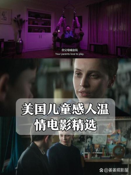 儿童情感电影推荐_如何挑选触动孩子心灵的影片