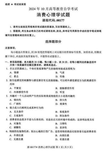 自考心理学试题有哪些_如何高效备考