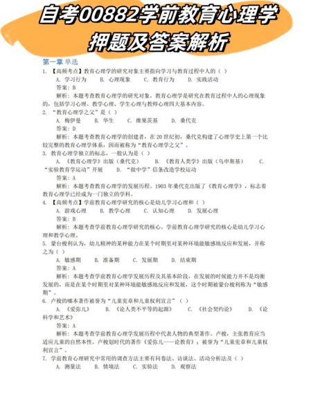 自考心理学试题有哪些_如何高效备考