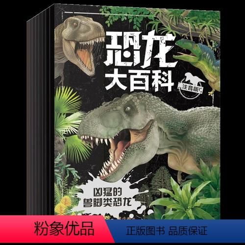 恐龙百科全书点读书适合几岁孩子_恐龙点读书选购指南