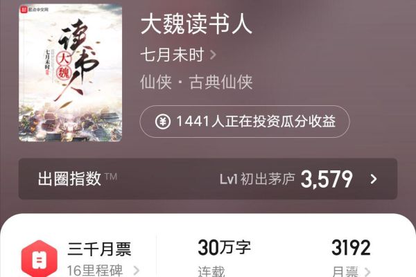 大魏读书人三部曲讲了什么_大魏读书人三部曲阅读顺序