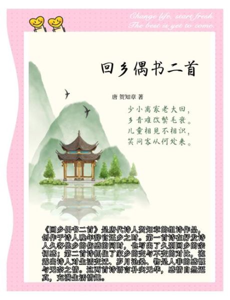 回乡偶书表达了什么情感_贺知章乡愁解读