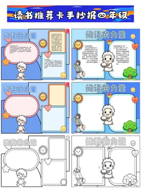 百科读书推荐卡怎么写_小学生读书卡模板